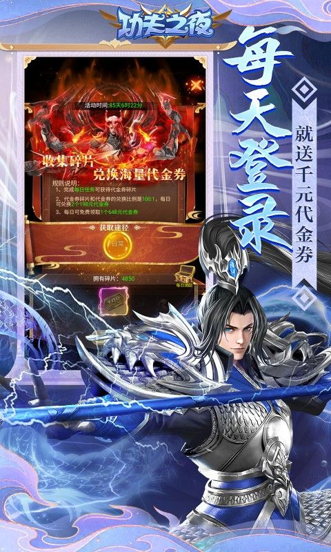 功夫之夜(0.1折保真·千元代金券)截图