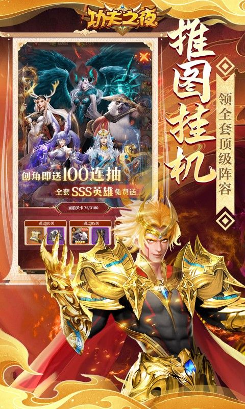 功夫之夜(0.1折保真·千元代金券)截图