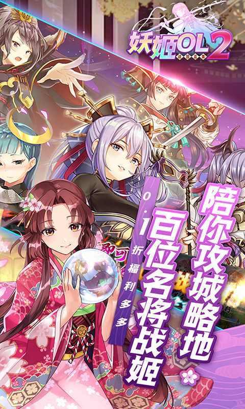 妖姬OL2(0.1折送战姬)截图