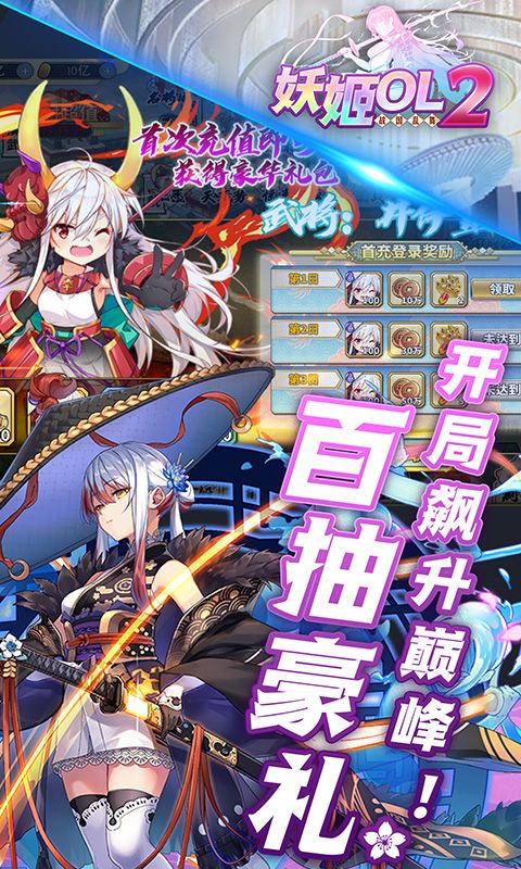 妖姬OL2(0.1折送战姬)截图