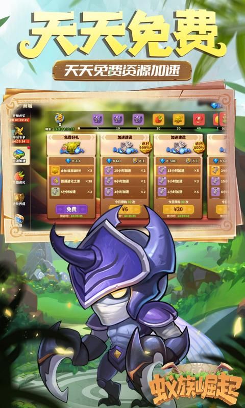 蚁族崛起(0.05折百抽典藏吕布)截图