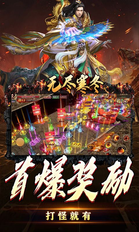 无尽寒冬(天蛇新春送礼)截图