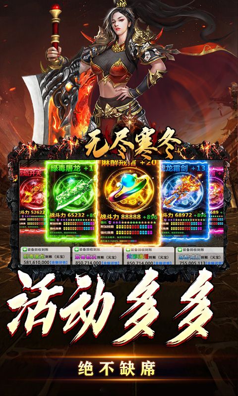 无尽寒冬(天蛇新春送礼)截图