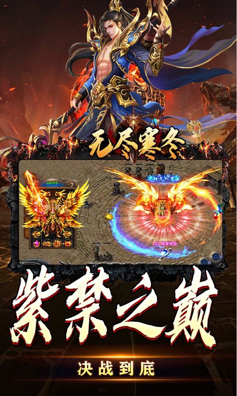 无尽寒冬(天蛇新春送礼)截图