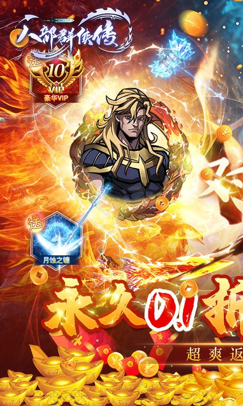 八部群侠传(内置0.1福利版本)官网背景图