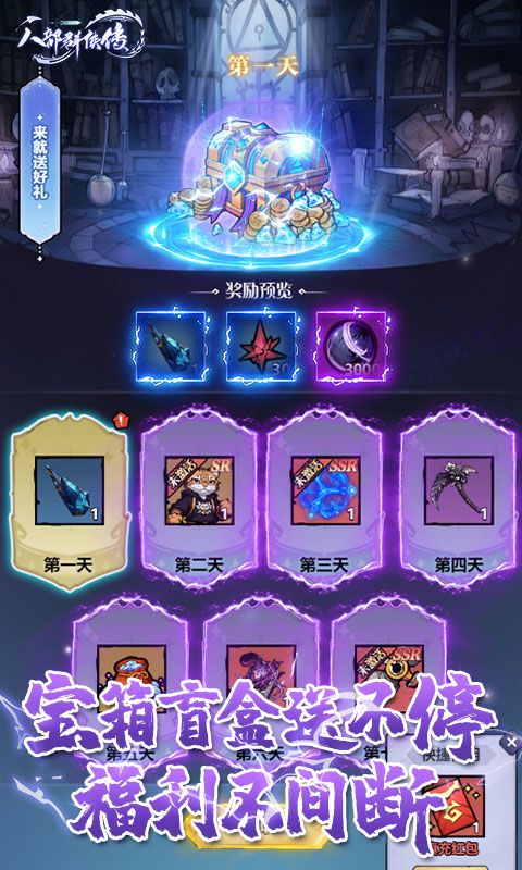 八部群侠传(内置0.1福利版本)截图