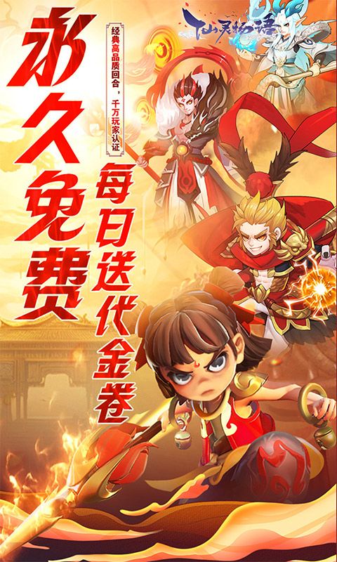 仙灵物语(永久代金券免费版)截图