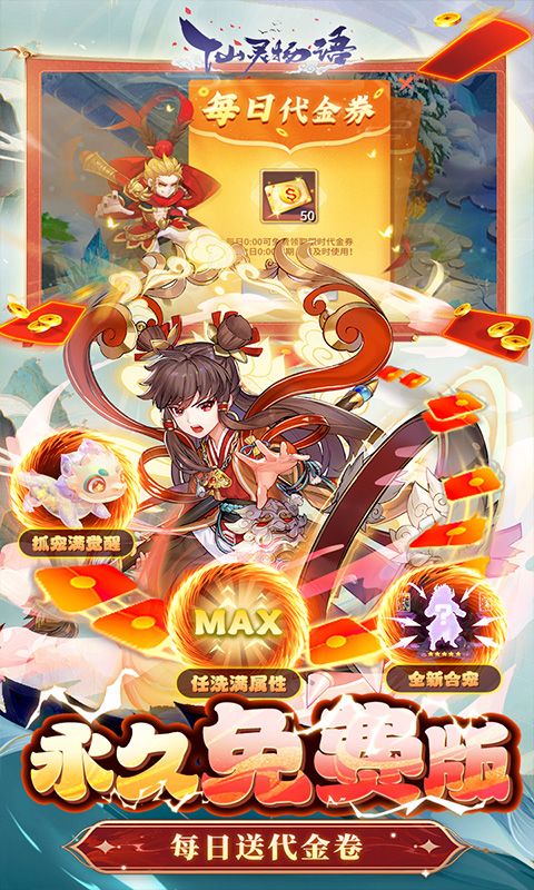 仙灵物语(永久代金券免费版)截图