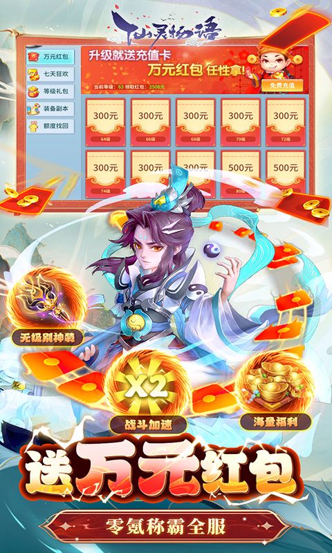 仙灵物语(永久代金券免费版)截图