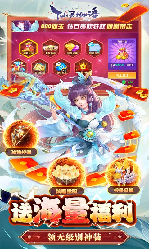 仙灵物语(永久代金券免费版)截图
