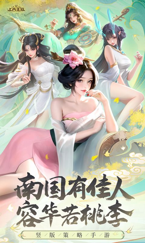 上古王冠(上线送千抽)截图