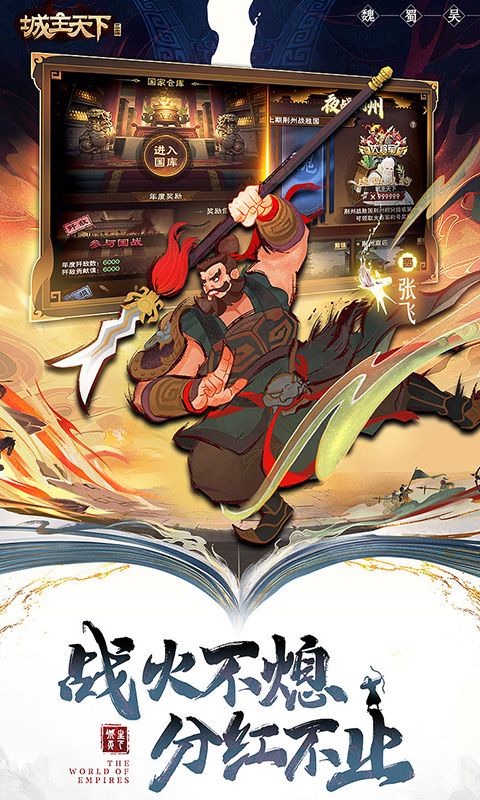 城主天下截图