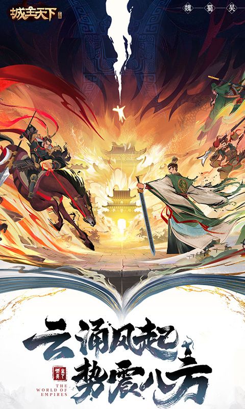 城主天下截图