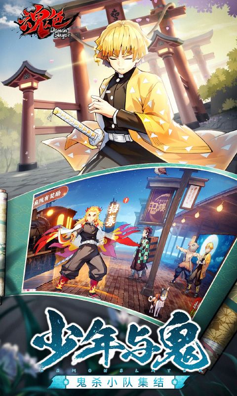 魂色(决战无限城)截图