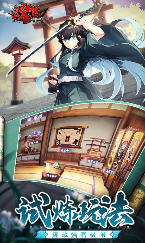 魂色(决战无限城)截图