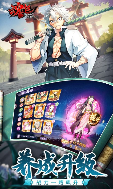 魂色(决战无限城)截图