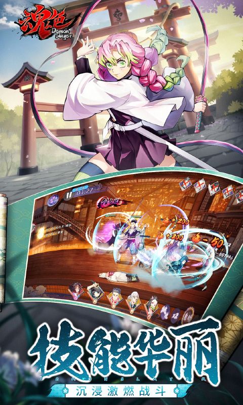 魂色(决战无限城)截图