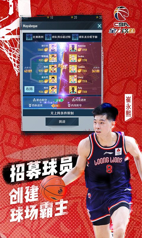 中职篮:全力以赴(CBA正版手游)截图