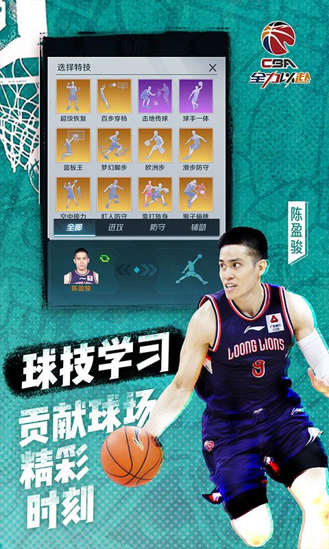 中职篮:全力以赴(CBA正版手游)截图
