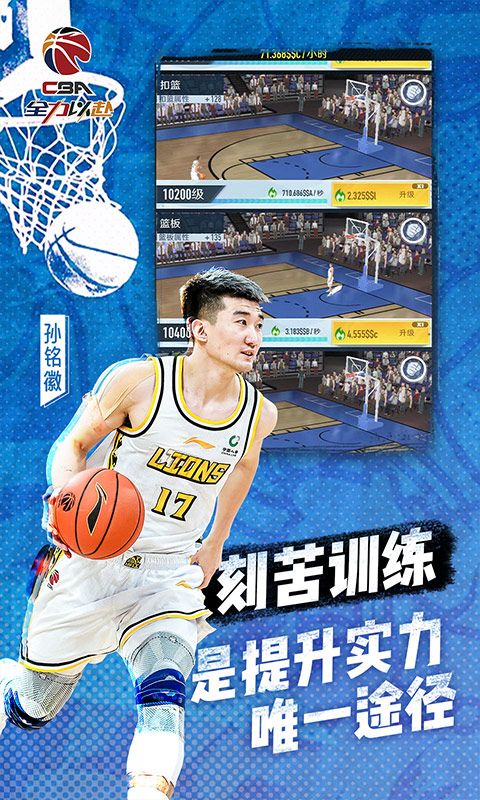 中职篮:全力以赴(CBA正版手游)截图