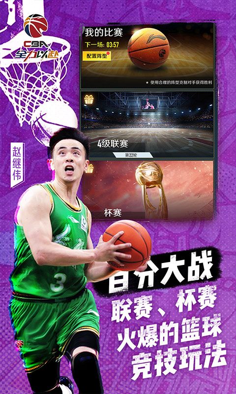 中职篮:全力以赴(CBA正版手游)截图