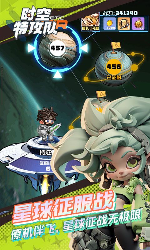 时空特攻队截图