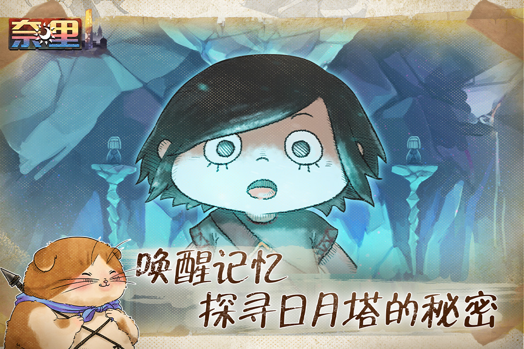 奈里截图