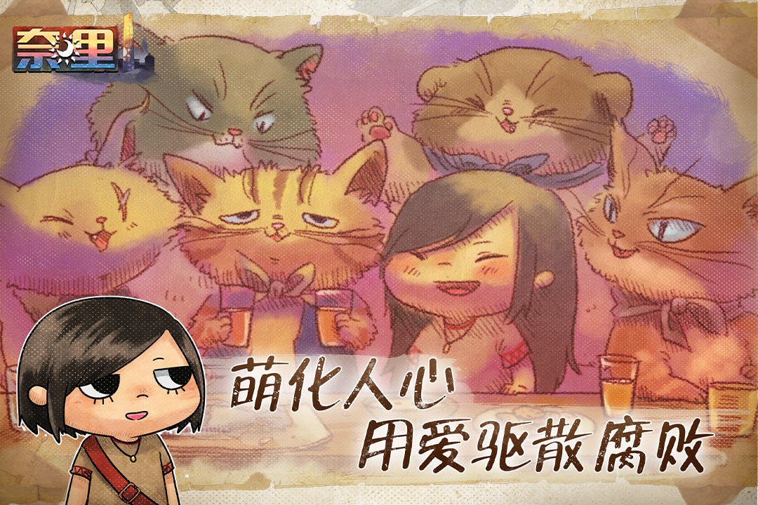 奈里截图