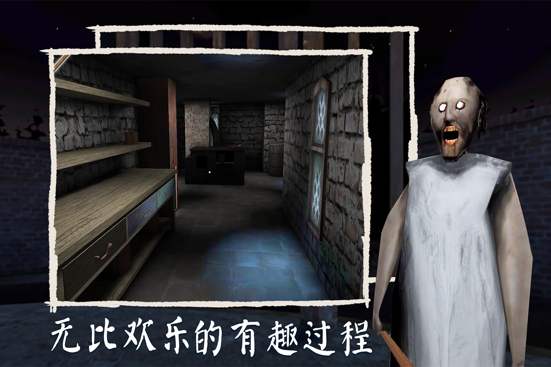 恐怖奶奶截图