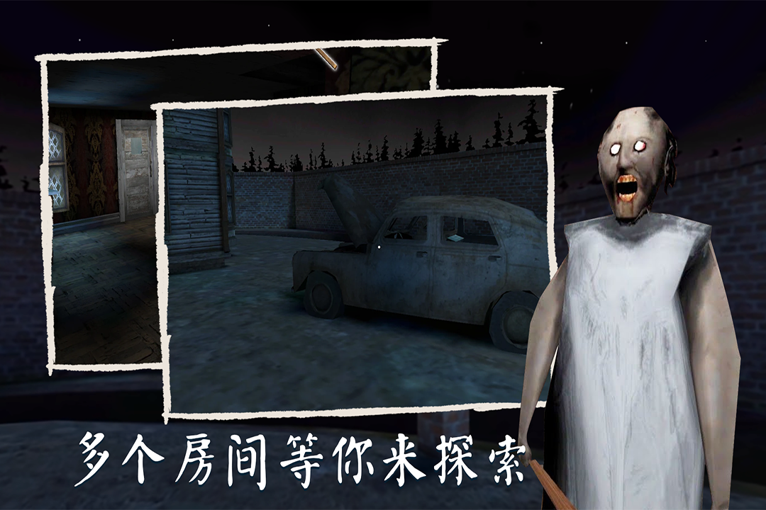 恐怖奶奶截图