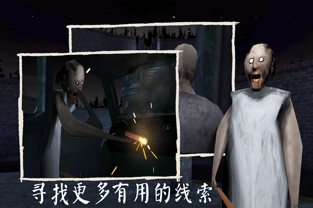 恐怖奶奶截图