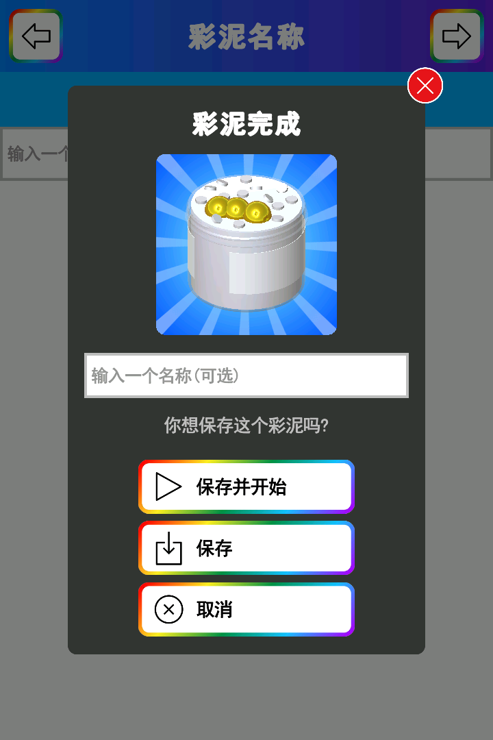 彩泥史莱姆截图