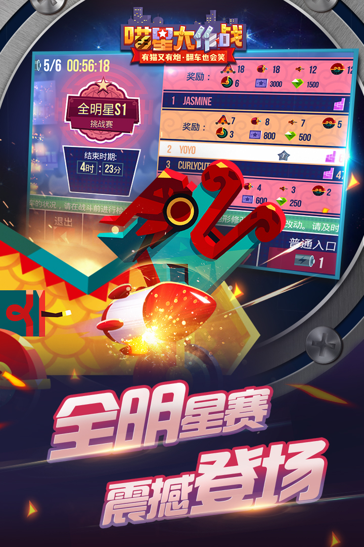 喵星大作战截图