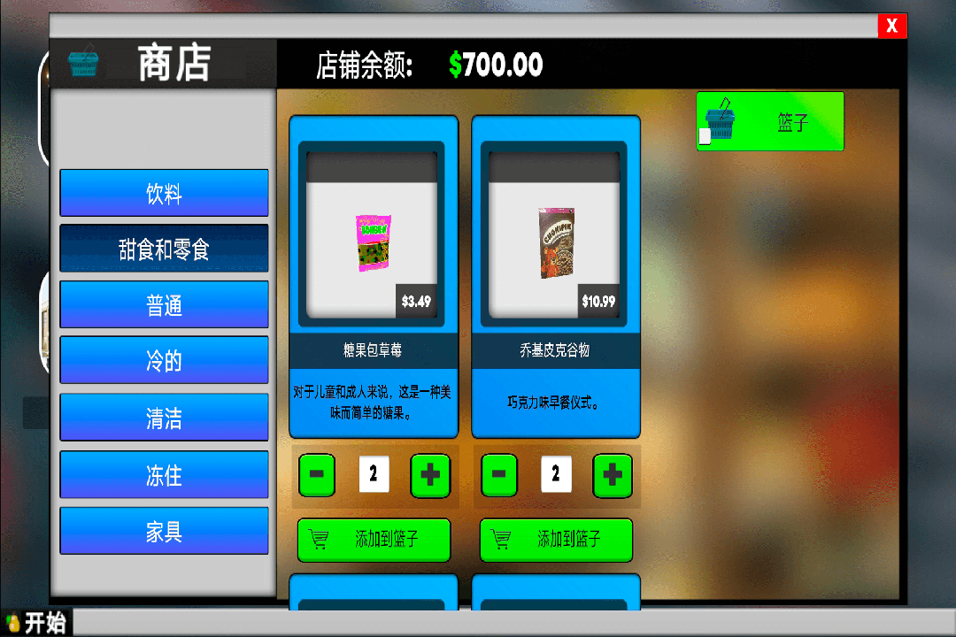 超市模拟器2截图