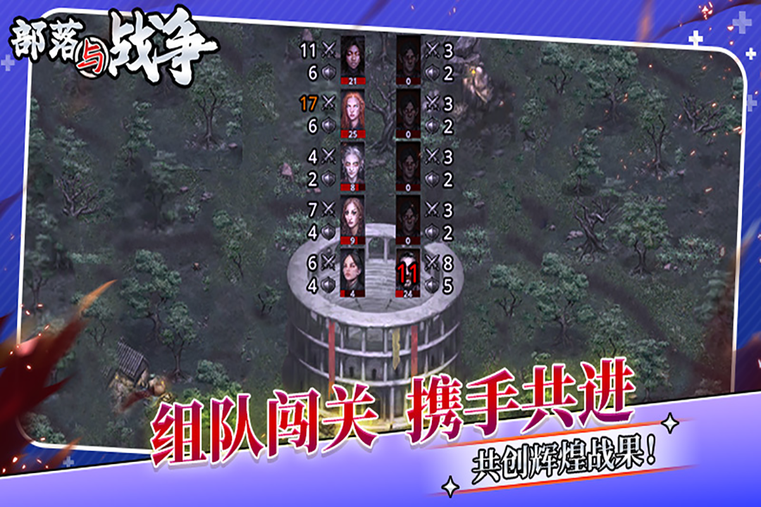 部落与战争截图