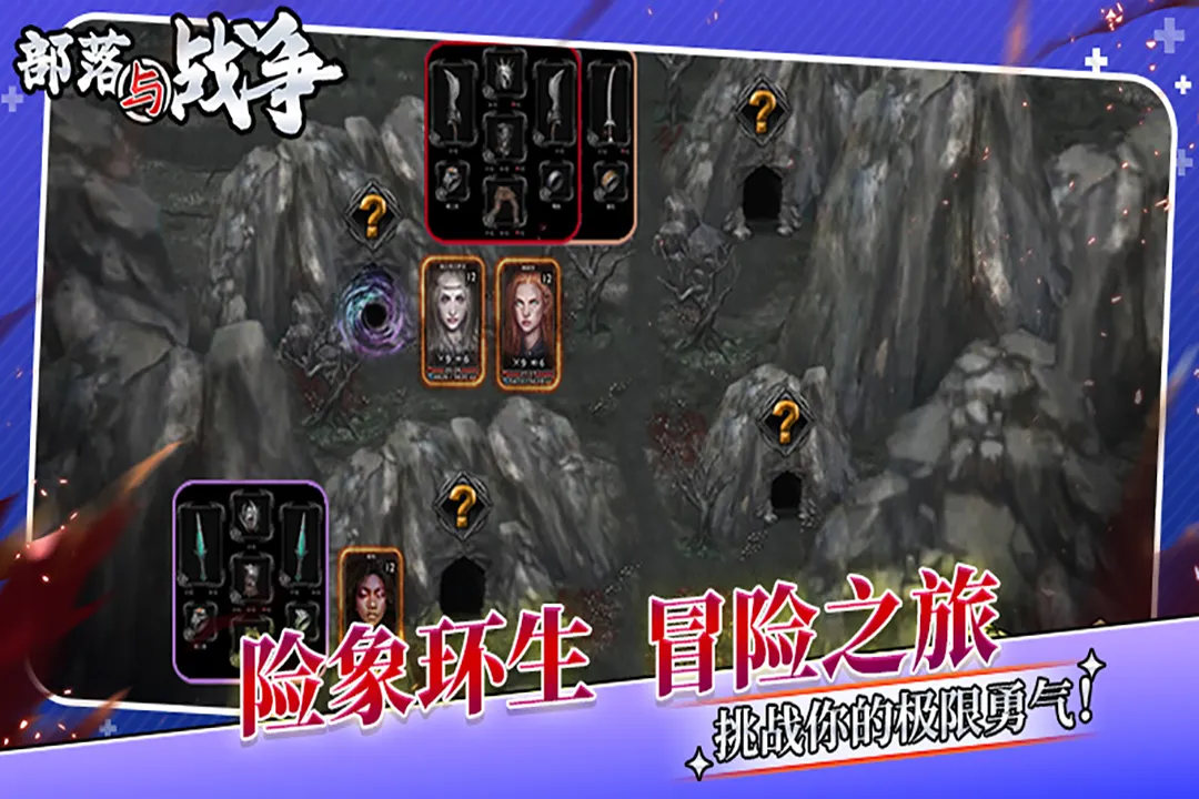 部落与战争截图