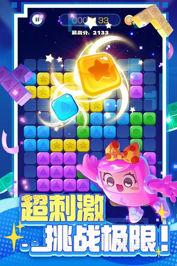 消消之星除方块截图