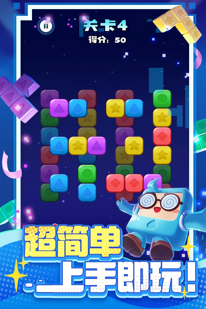 消消之星除方块截图