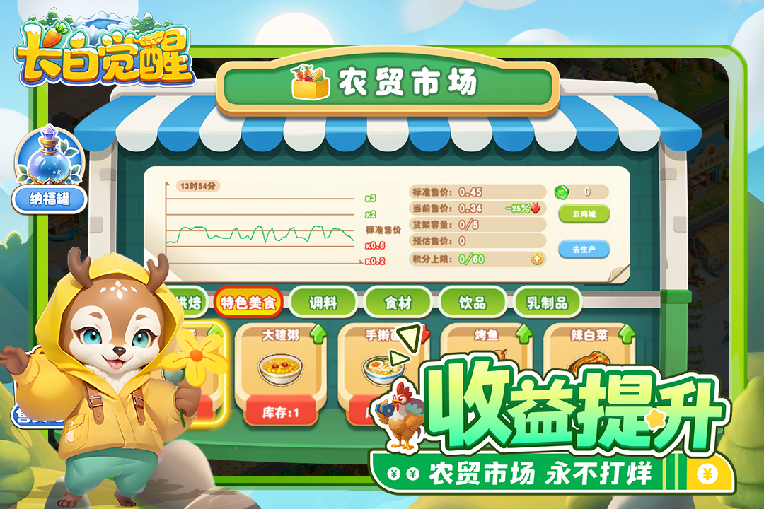 长白觉醒截图