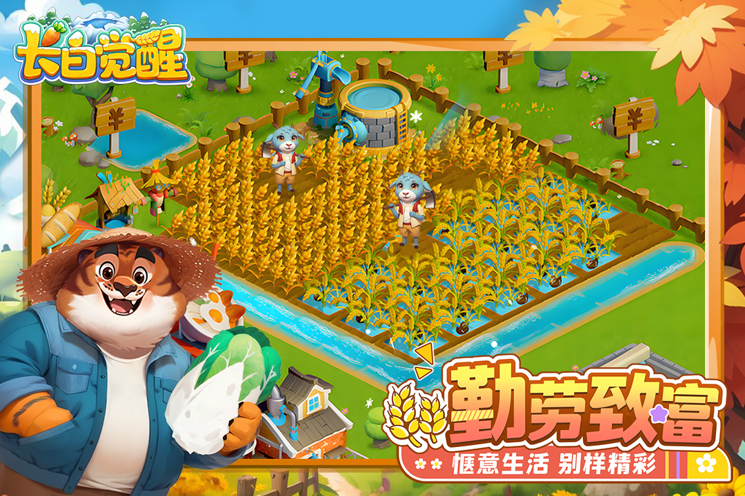 长白觉醒截图