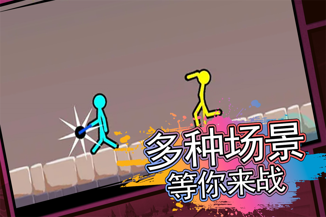 火柴人射击精英截图