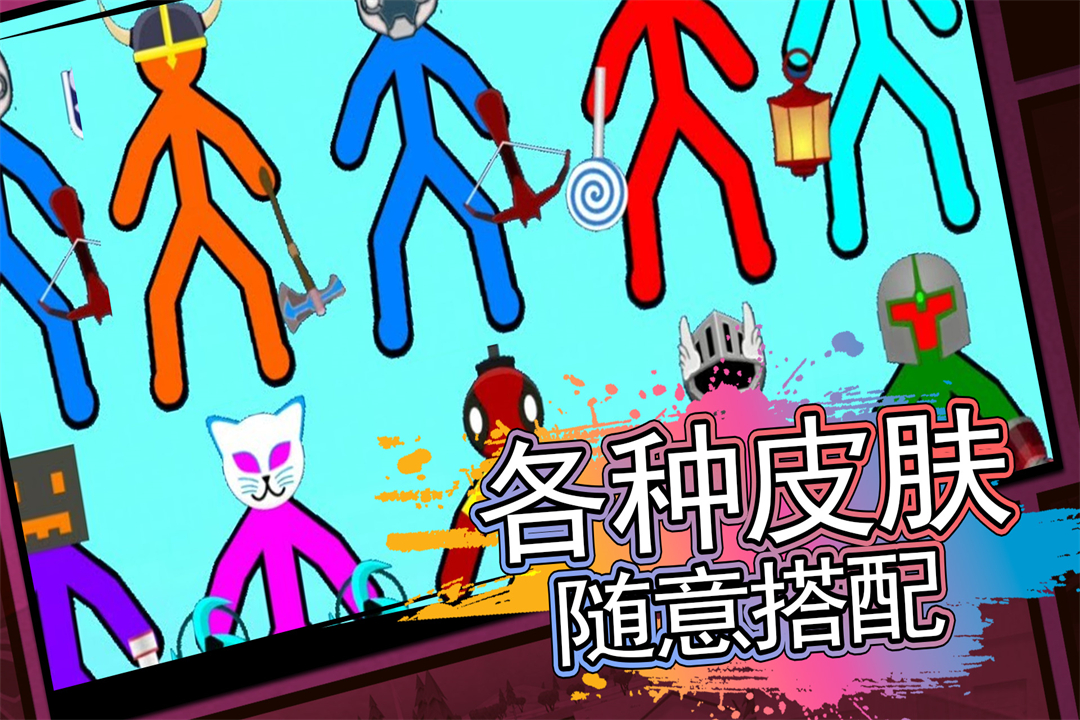 火柴人射击精英截图