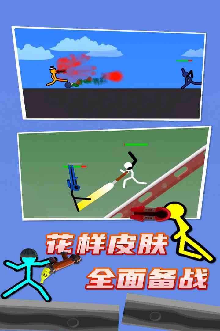 火柴人对决截图
