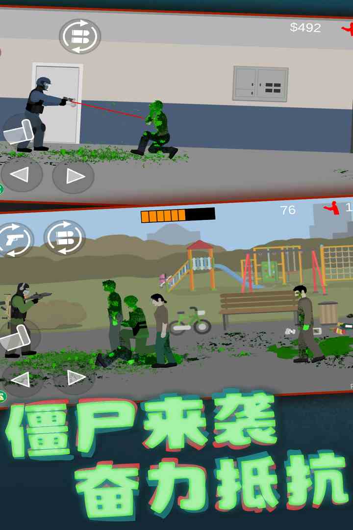 平面僵尸截图