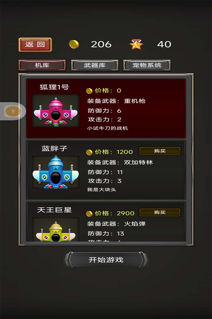 空中危机截图