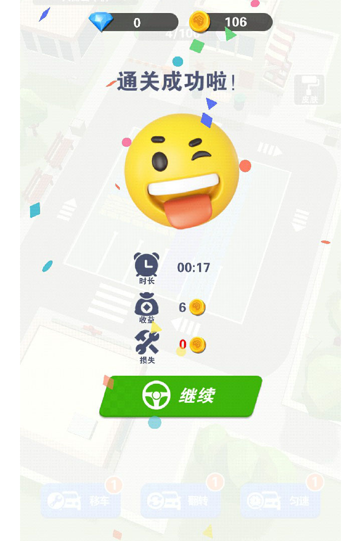 最强游戏车截图