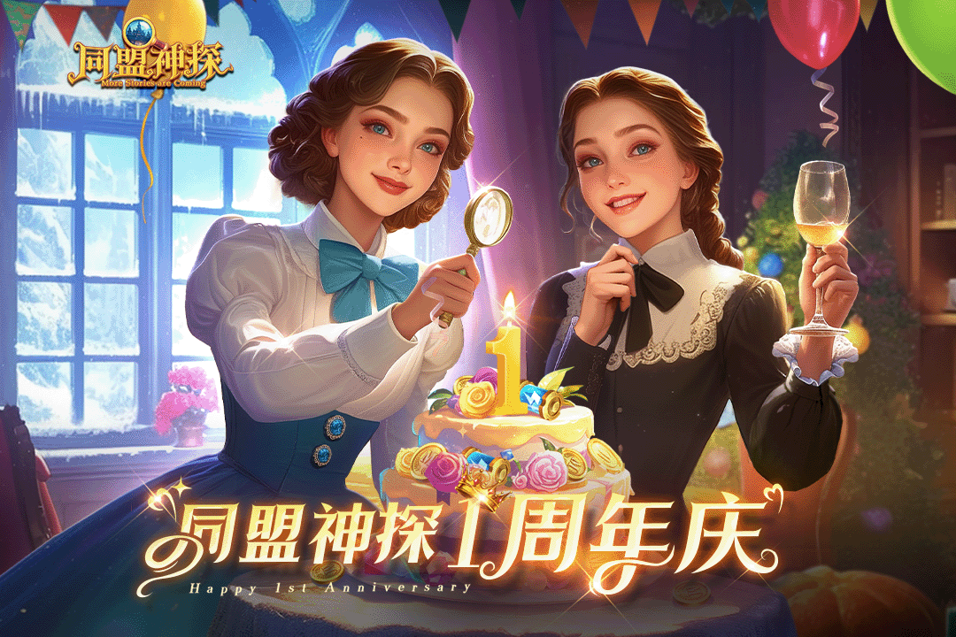 同盟神探截图