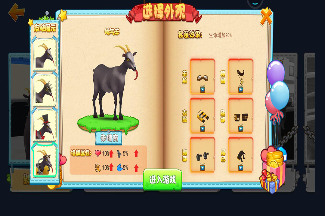 模拟山羊截图
