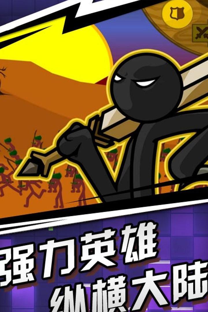 火柴人传奇截图