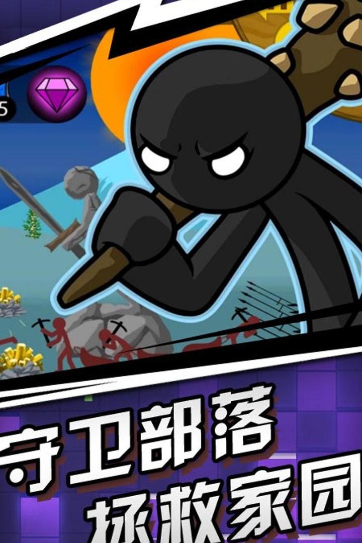 火柴人传奇截图